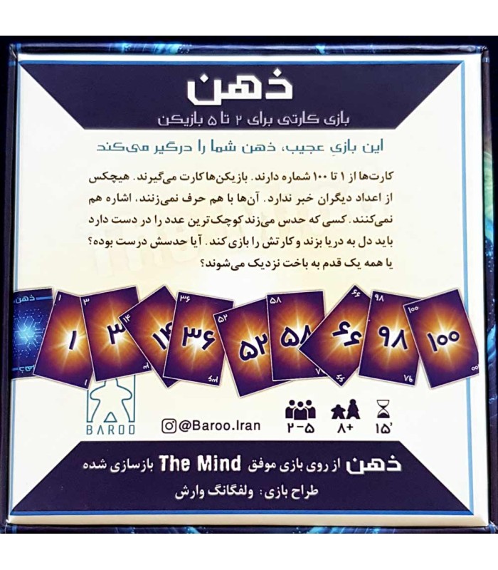 بازی ایرانی ذهن