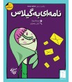 بازی ایرانی نامه ای به گیلاس