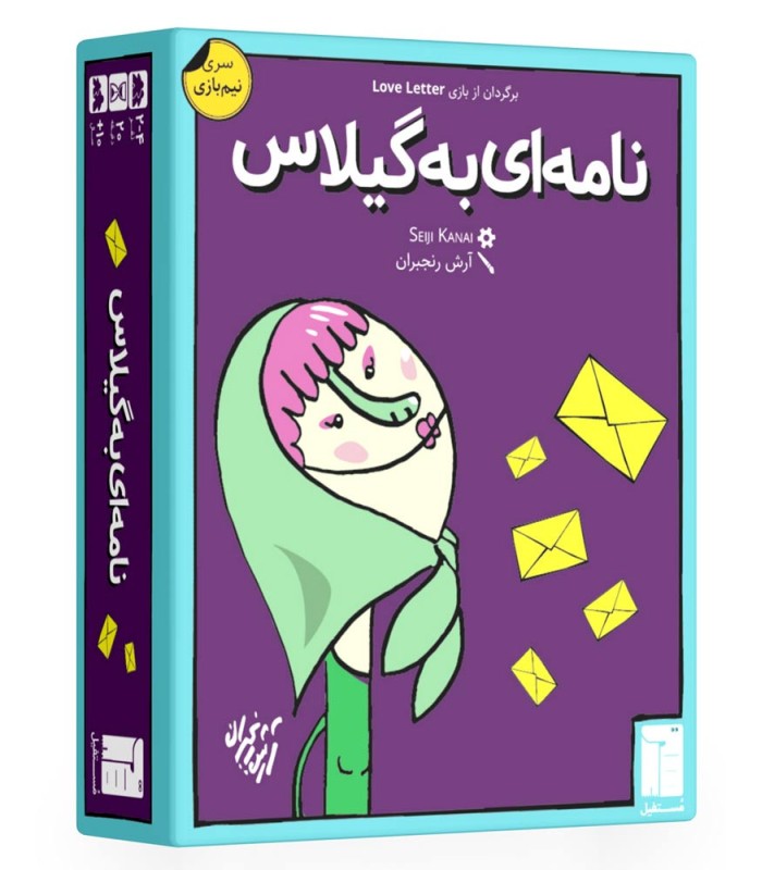 بازی ایرانی نامه ای به گیلاس