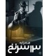 بازی ایرانی 13 سرنخ