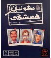 بازی مظنونین همیشگی Unusual Suspects