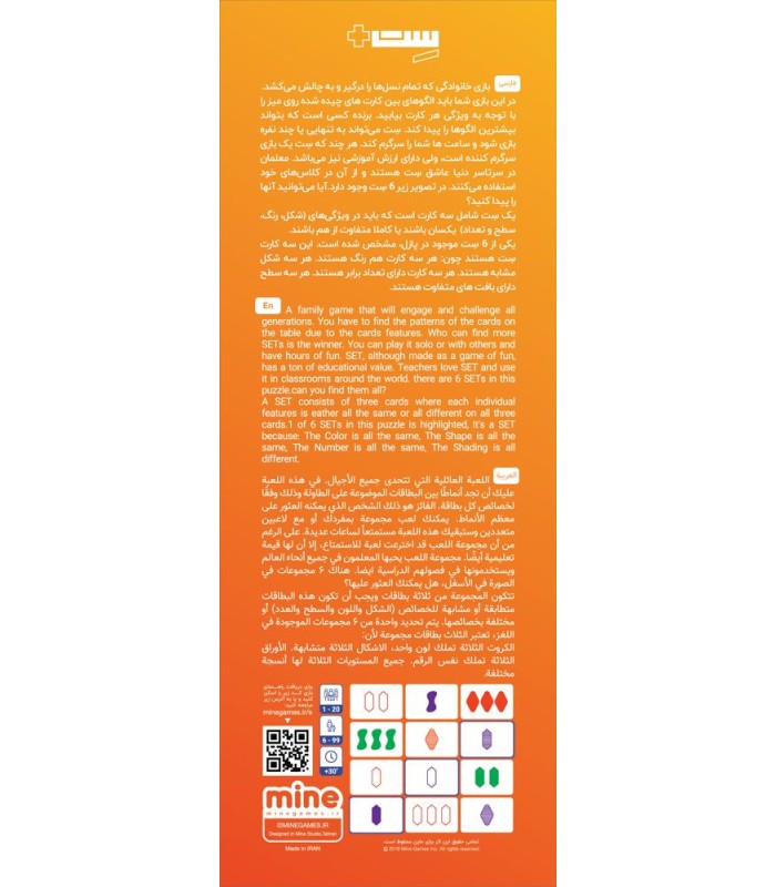 بازی ایرانی ست (Set)