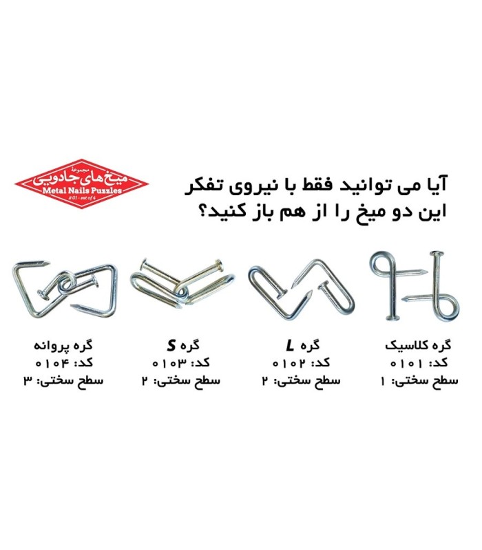 بازی ایرانی میخ های جادویی