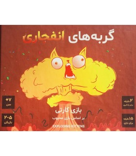 بازی ایرانی گربه های انفجاری