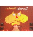 بازی ایرانی گربه های انفجاری (exploding kittens)