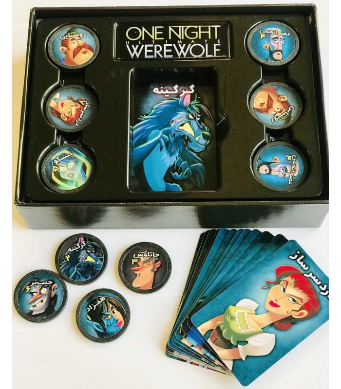 بازی ایرانی گرگینه یک شبه (One Night Ultimate werewolf)