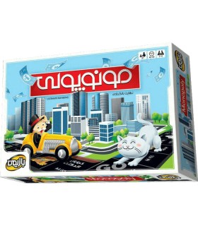بازی ایرانی مونوپولی (Monopoly)