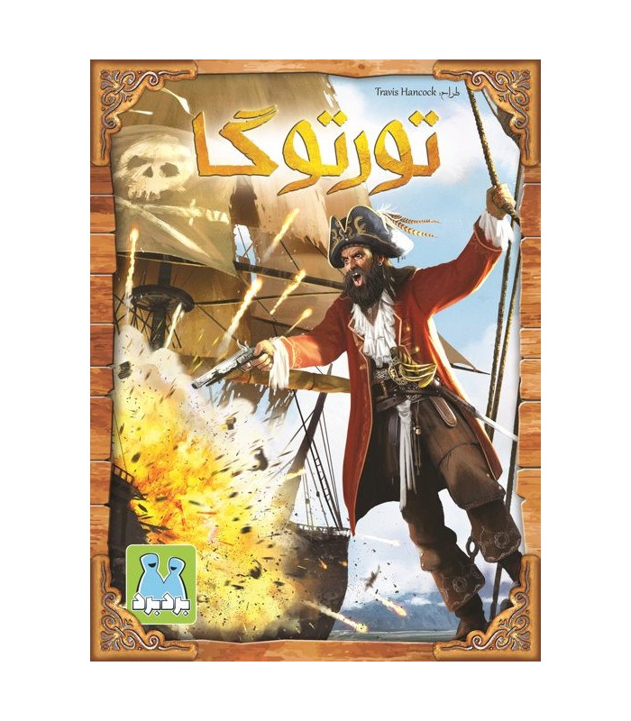 بازی ایرانی تورتوگا (Tortuga 1667)