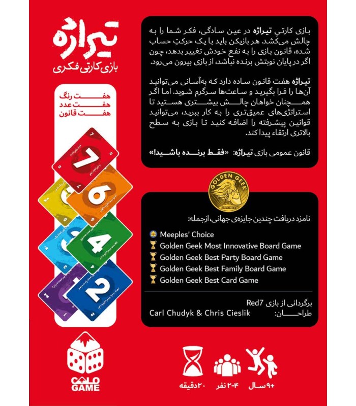 بازی ایرانی تیراژه (red 7)