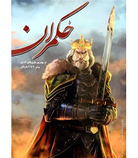 بازی ایرانی حکمران (Skull king)