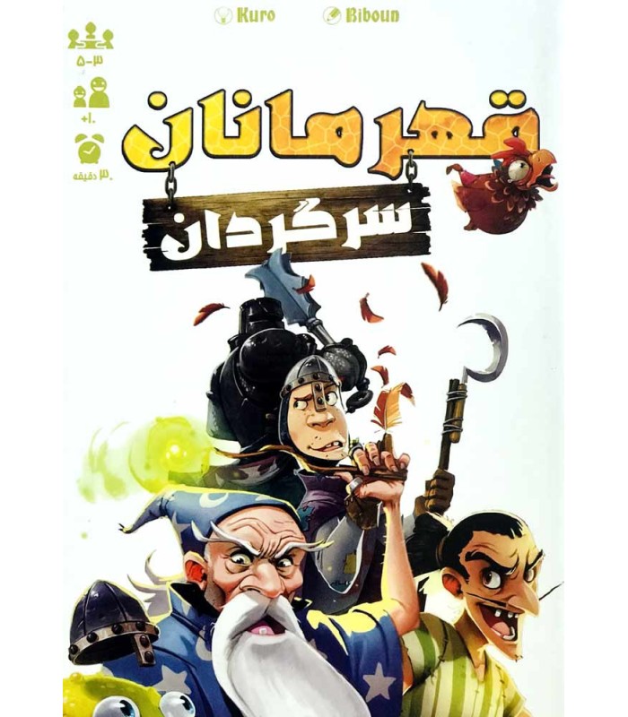بازی ایرانی قهرمانان سرگردان (rent a hero)