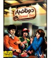 بازی ایرانی دونات بار (go nuts for donuts)