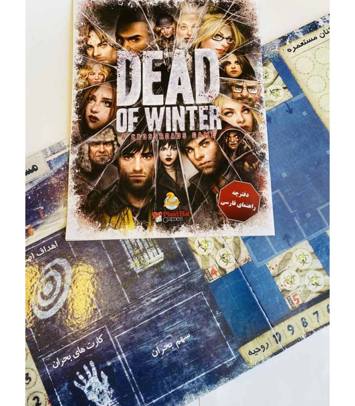 بازی ایرانی چله زمستان (Dead of Winter)