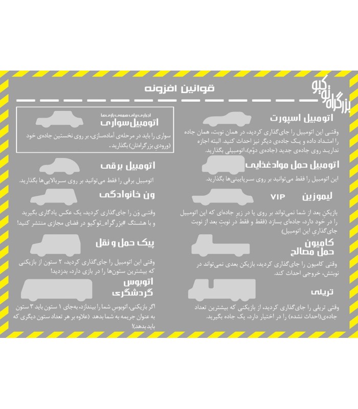 بازی ایرانی بزرگراه توکیو (Tokyo Highway)