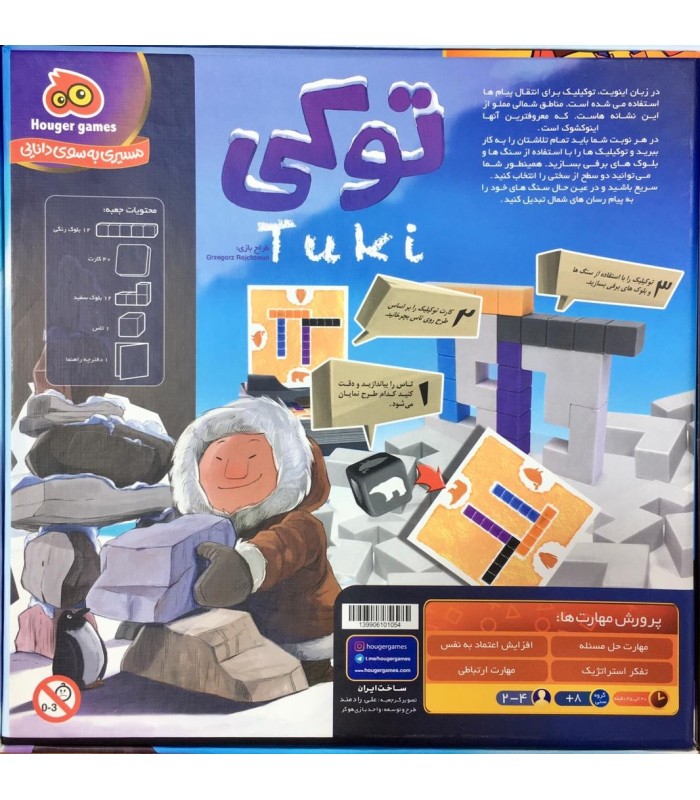 بازی ایرانی توکی (Tuki)