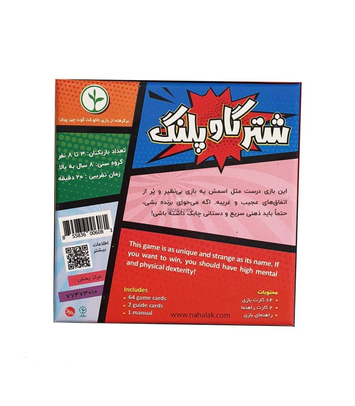 بازی ایرانی شتر گاو پلنگ