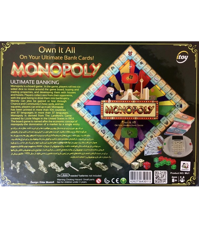 بازی ایرانی مونوپولی کارت خوان دار (Monopoly: Ultimate Banking)