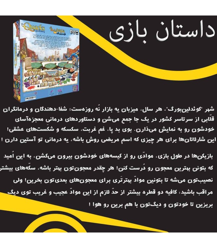 بازی ایرانی شارلاتان های کوئدلینبورگ The Quacks of Quedlinburg