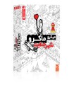 بازی ایرانی میکرو ماکرو شهر جنایت MicroMacro: crime city