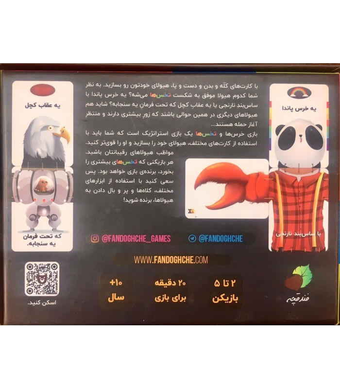 بازی ایرانی خرس ها و تخس ها (Bears vs Babies)