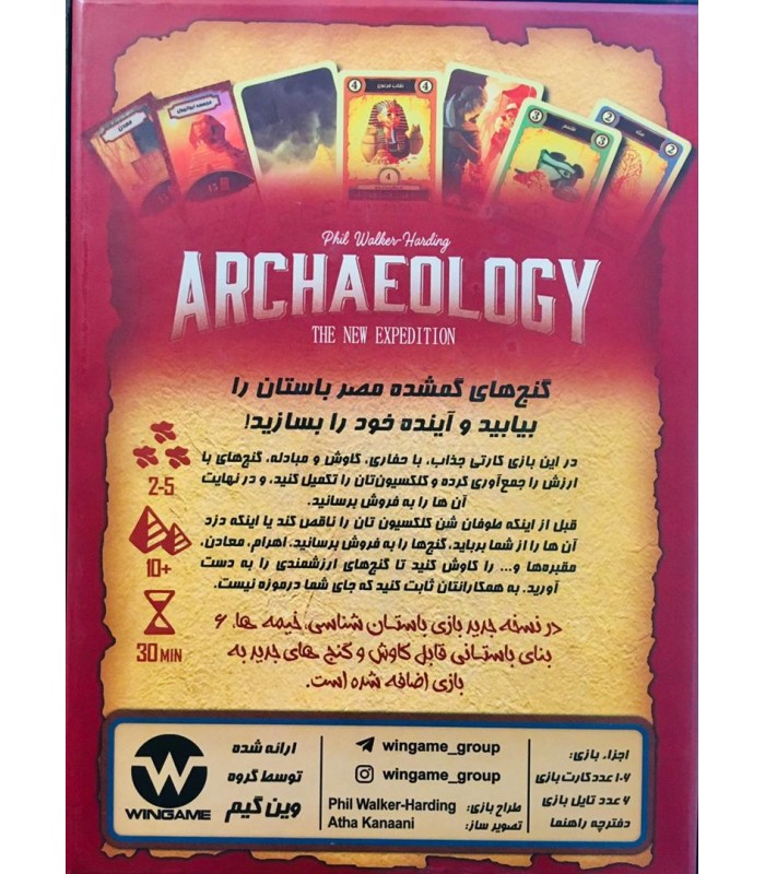 بازی ایرانی آرکئولوژی Archaeology