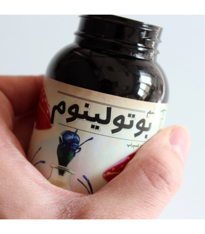 بازی ایرانی سم بوتولینوم (The Potion)