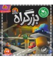 بازی ایرانی بزرگراه (Tokyo Highway)