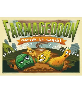 بازی ایرانی آشوب در مزرعه (Farmageddon)
