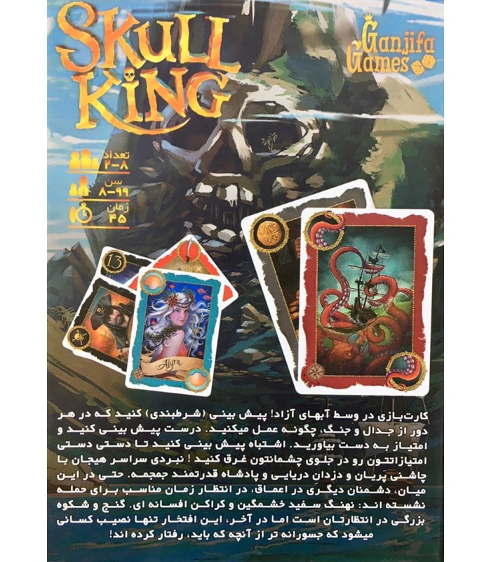 بازی ایرانی پادشاه جمجمه (Skull king)
