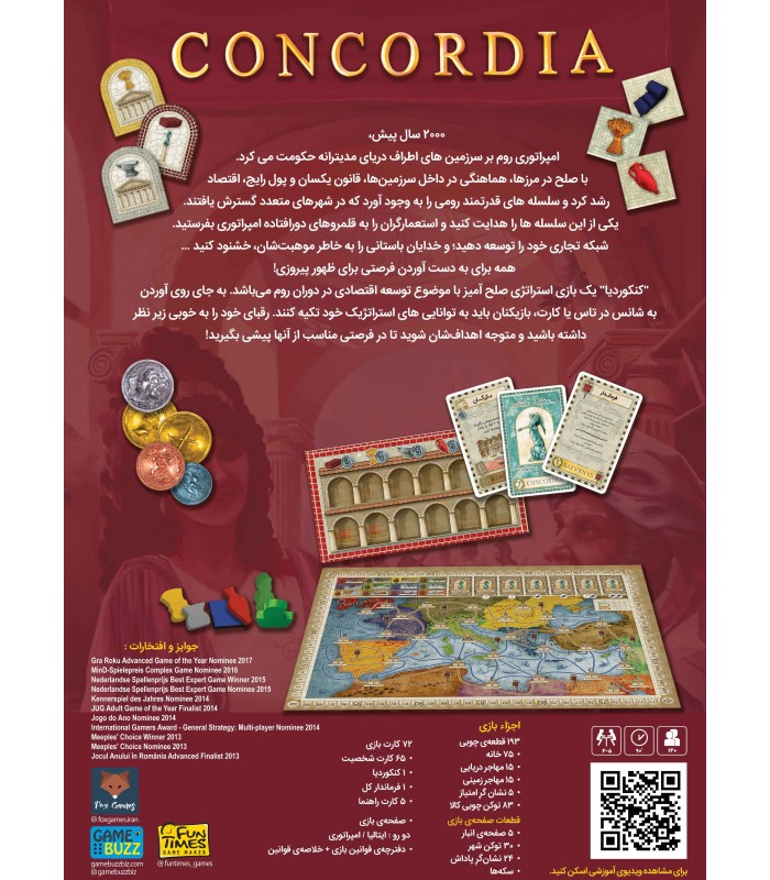 بازی ایرانی کونکوردیا (Concordia)