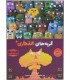 بازی ایرانی گربه های انفجاری پلاس (explodings kittens Plus)