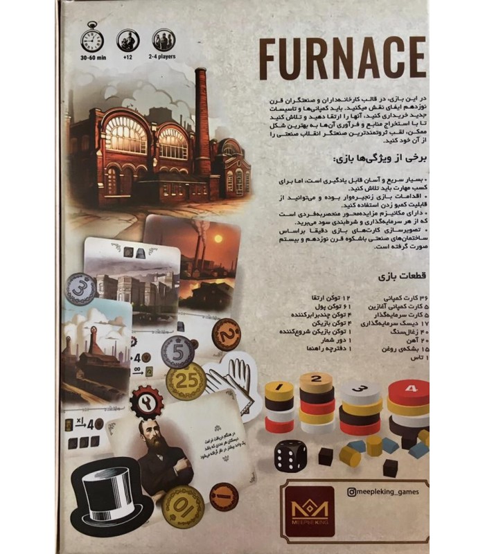 بازی ایرانی کوره Furnace