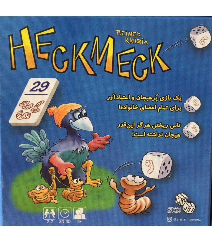 بازی ایرانی هک مک (Heck meck)
