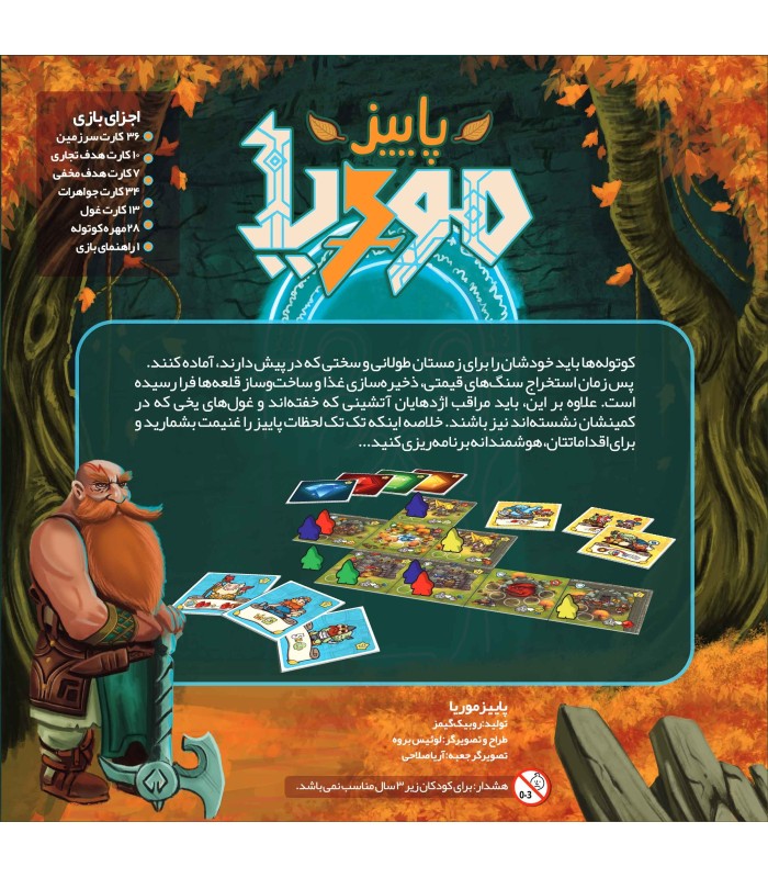 بازی ایرانی پاییز موریا (Dwar7s Fall)