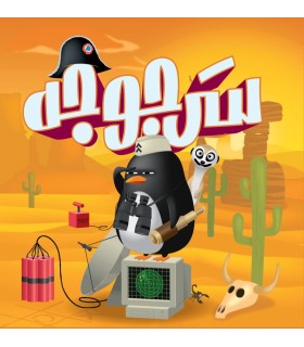 بازی ایرانی سر جوجه