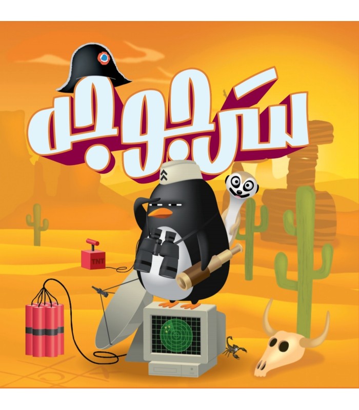 بازی ایرانی سر جوجه