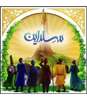 بازی ایرانی سلداین
