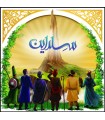 بازی ایرانی سلداین seledyne