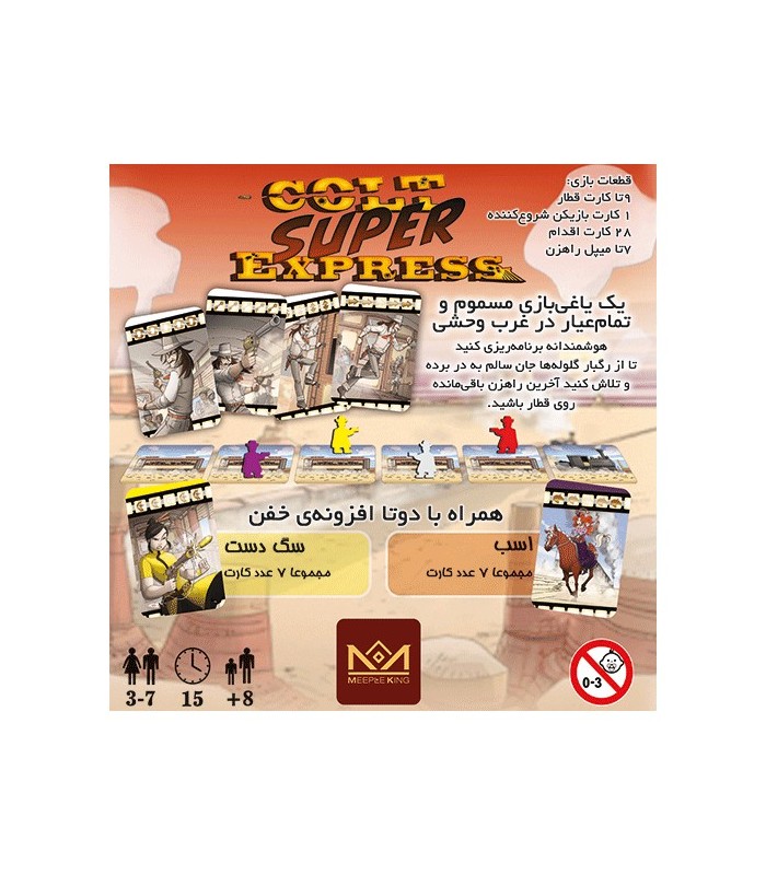 بازی ایرانی کلت اکسپرس (Colt Express)