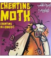 بازی ایرانی شب پره متقلب (cheating Moth)