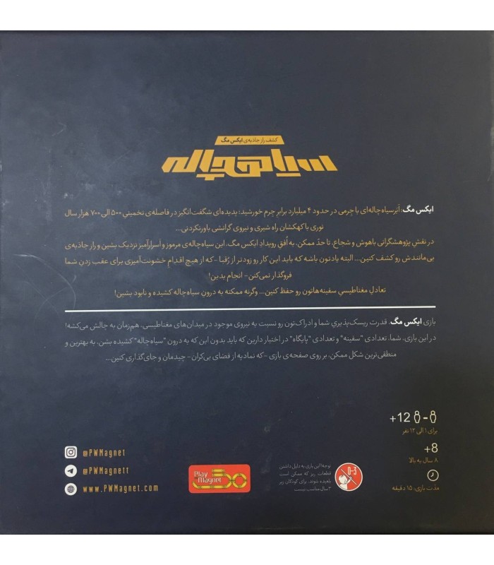 بازی ایرانی سیاه چاله