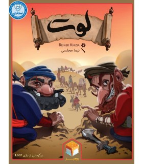 بازی ایرانی لوت (Loot)