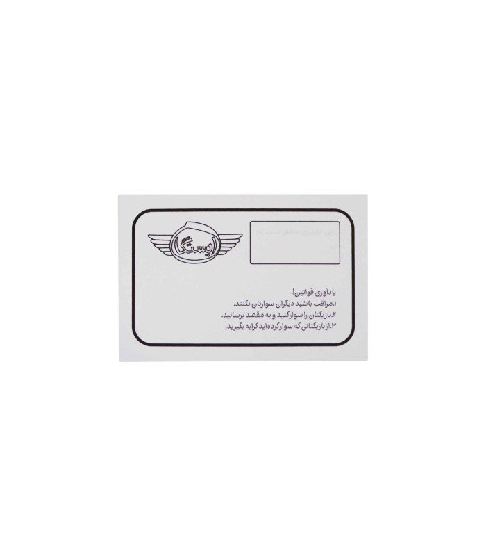 بازی ایرانی ایستگاه