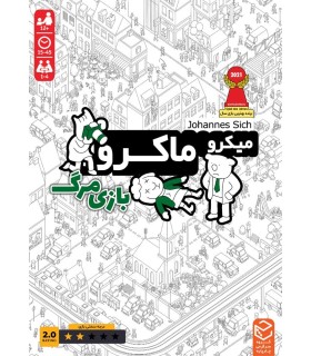 بازی ایرانی میکرو ماکرو 2 MicroMacro: Full House crime city