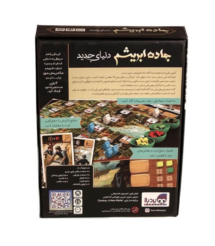 بازی ایرانی قرن: دنیای جدید (Century: A New World)