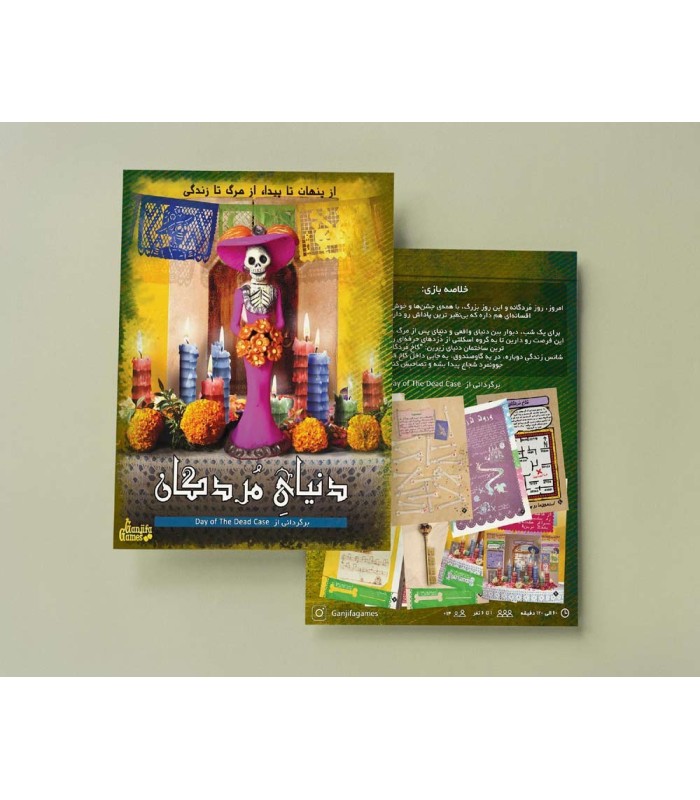 بازی پرونده دنیای مردگان Day of The Dead