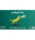 بازی از یک تا تی رکس on a scale of one to t-rex