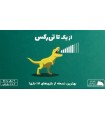 بازی از یک تا تی رکس on a scale of one to t-rex