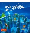 بازی هزارتوی جادو The Magic Labyrinth