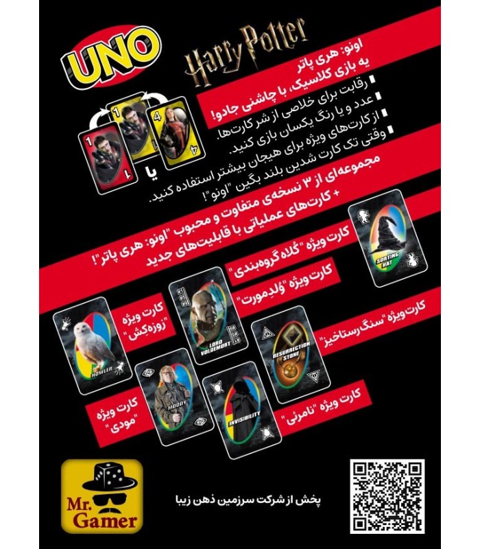 بازی اونو هری پاتر uno harry potter